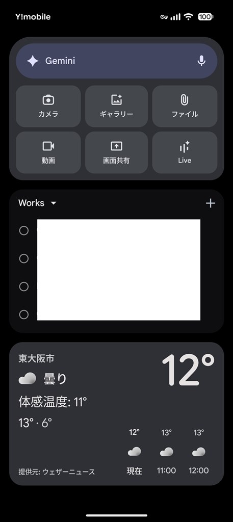 ロック画面にウィジェットを置けるようになったのは良いが、』 Google
