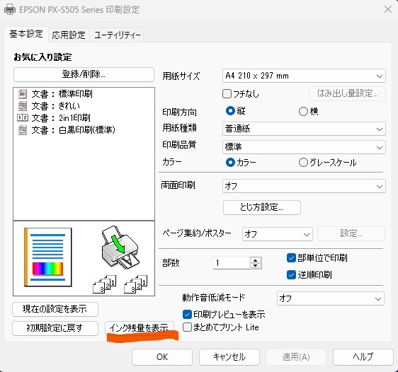 EPSON ビジネスインクジェット PX-S505 価格比較 - 価格.com