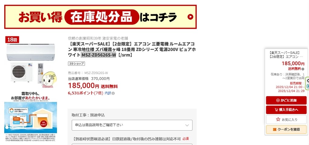 送料込み 税込 185000円』 三菱電機 ズバ暖霧ヶ峰 MSZ-ZD5626S-W