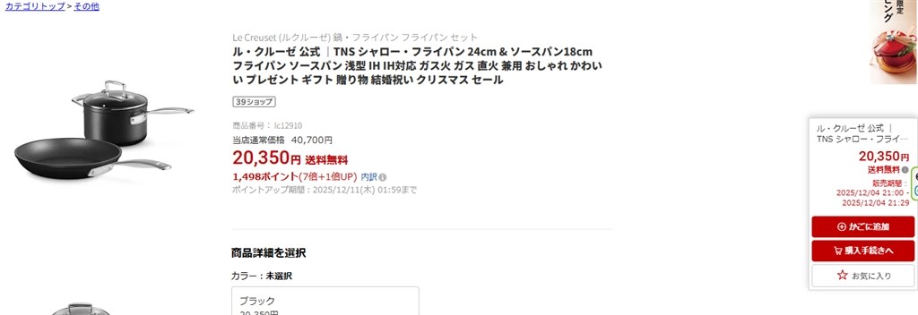 送料込み 税込 20350円 ソースパン付き』 ル・クルーゼ TNS シャロー 