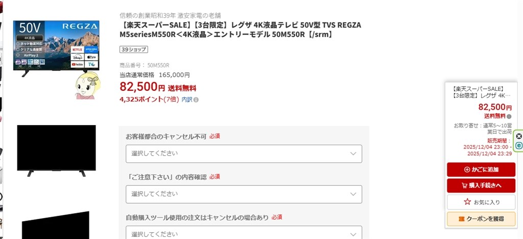 送料込み 税込 82500円 [50インチ]』 TVS REGZA REGZA 50M550R [50