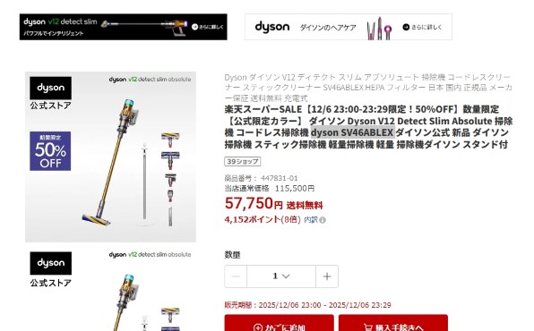 ダイソン Dyson V12 Detect Slim Absolute SV46 ABL EX 価格比較