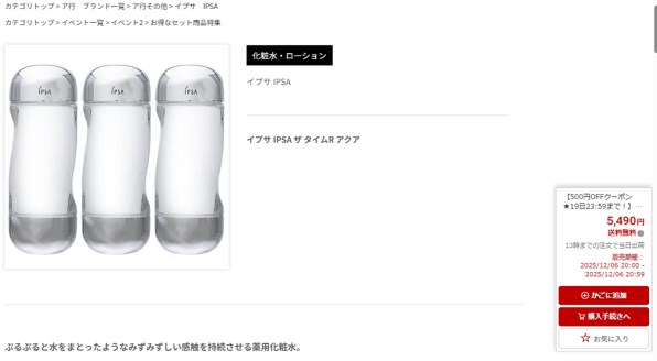イプサ ザ・タイムR アクア 200ml 価格比較 - 価格.com