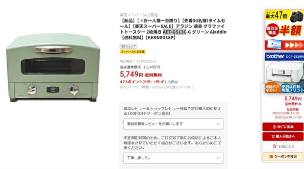 日本エー・アイ・シー Aladdin グラファイトトースター 2枚焼き AET