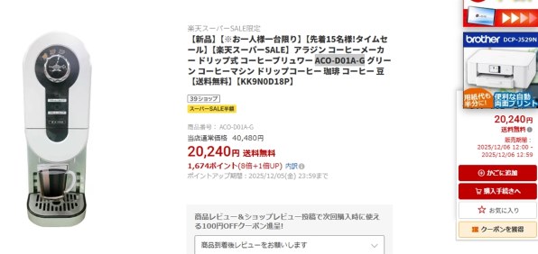日本エー・アイ・シー Aladdin コーヒーブリュワー ACO-D01A(G