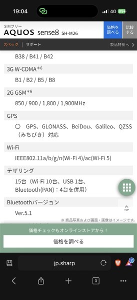 SHARP AQUOS sense8 Light Copper　不具合あり シャープ AQUOS sense8 SHG11 au [ライトカッパー] 価格比較 - 価格.com