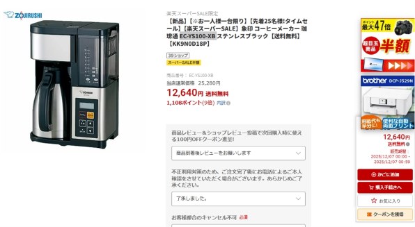 ゾウジルシ　コーヒーメーカー　EC-YS100-XB 象印 EC-YS100-XB コーヒーメーカー 珈琲通 ステンレスブラック