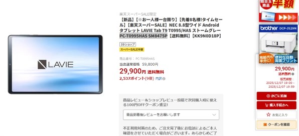 NEC LAVIE Tab T9 T0995/HAS PC-T0995HAS [ストームグレー] 価格比較