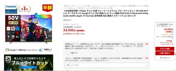 9/11取引可能なら5000円値下げ 購入したばかりのテレビ 8月31日発売