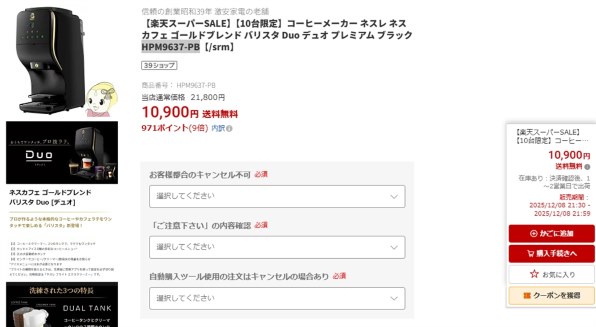 ネスレ ネスカフェ ゴールドブレンド バリスタ デュオ HPM9637-PB