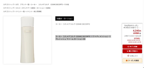 コーセー コスメデコルテ リフトディメンション リプレニッシュ