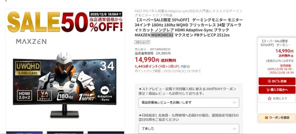 MAXZEN MGM34IC02 [34インチ] 価格比較 - 価格.com