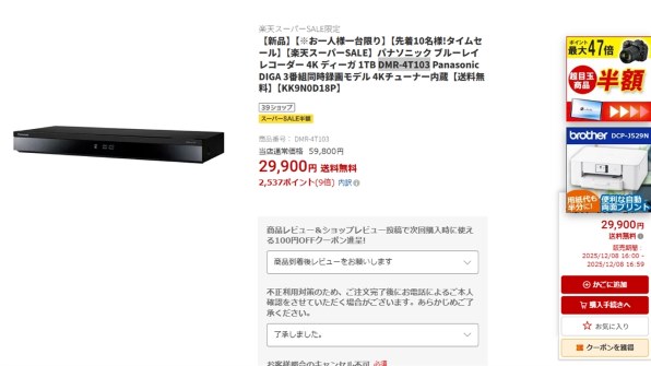 パナソニック 4Kディーガ DMR-4T103 価格比較 - 価格.com