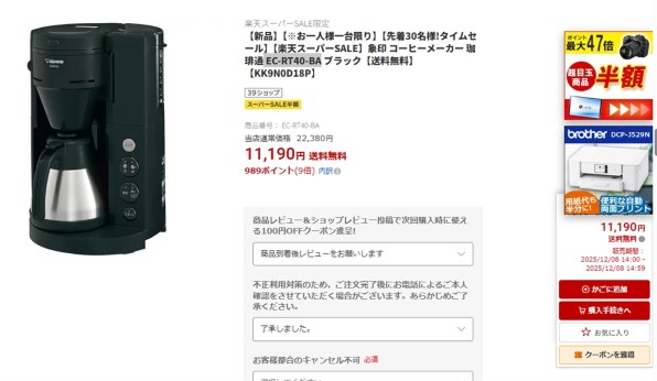 象印 珈琲通 EC-RT40 価格比較 - 価格.com