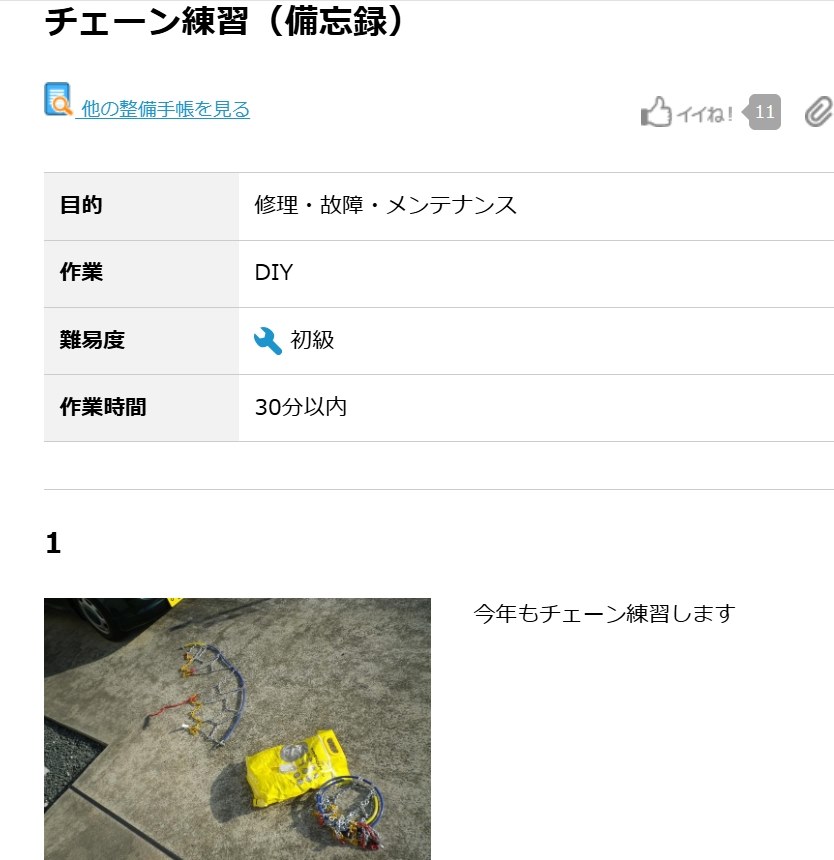 タイヤチェーン練習しました』 クチコミ掲示板 - 価格.com