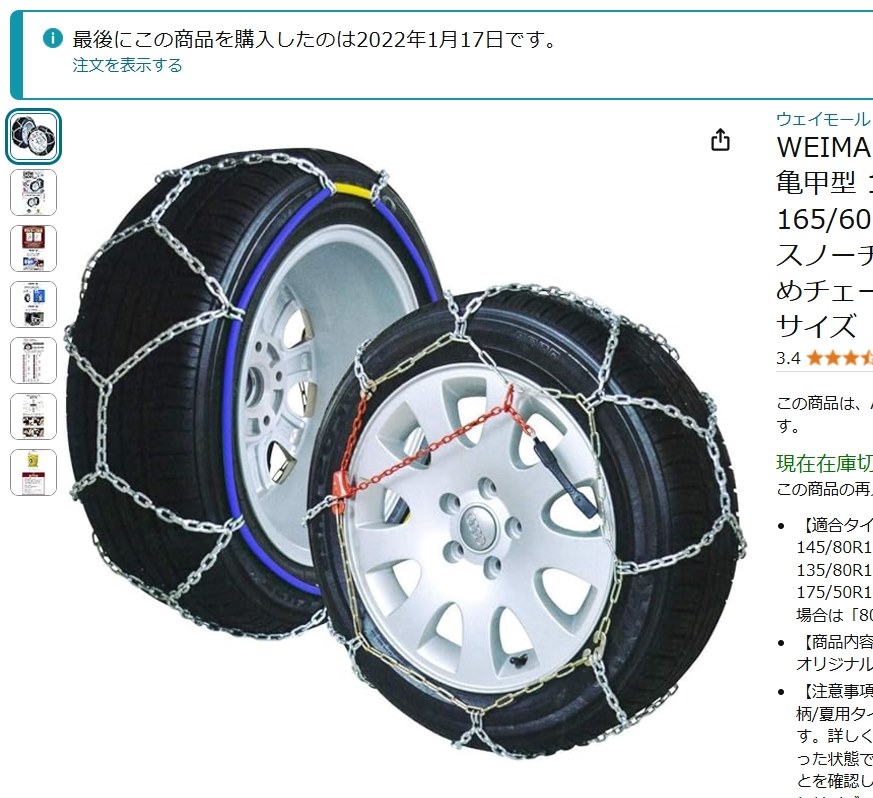 タイヤチェーン練習しました』 クチコミ掲示板 - 価格.com