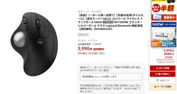 【新品未開封】ロジクール ERGO M575Sブラック logicool（ロジクール） ERGO M575SPd ブラック Logicool M575S