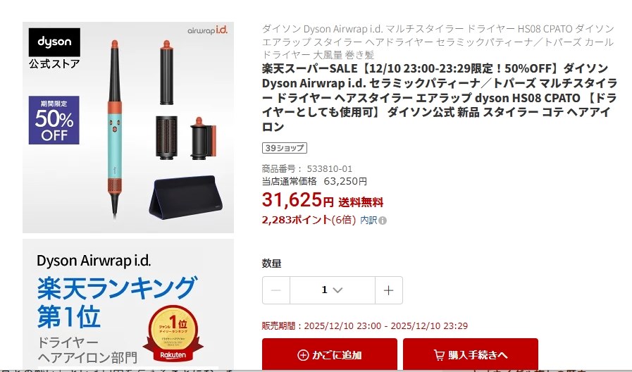 送料込み 税込 31625円』 ダイソン Dyson Airwrap i.d. マルチ 