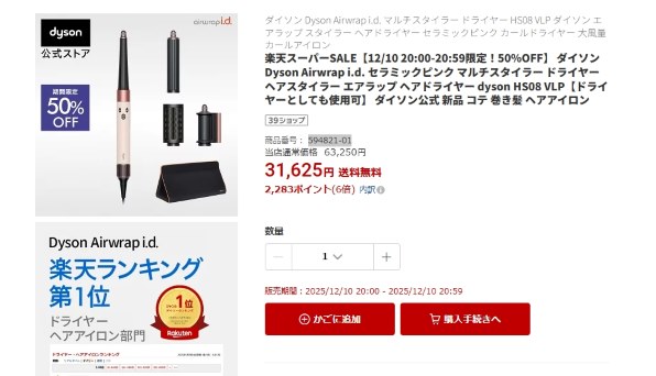 ダイソン Dyson Airwrap i.d. マルチスタイラー&ドライヤー HS08 KP