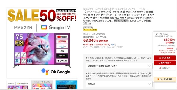 MAXZEN MVU43CH06 [43インチ] 価格比較 - 価格.com