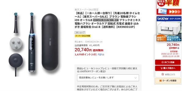 ブラウン オーラルB iO9 iOM92B22ACBK-1W [ブラックオニキス] 価格比較