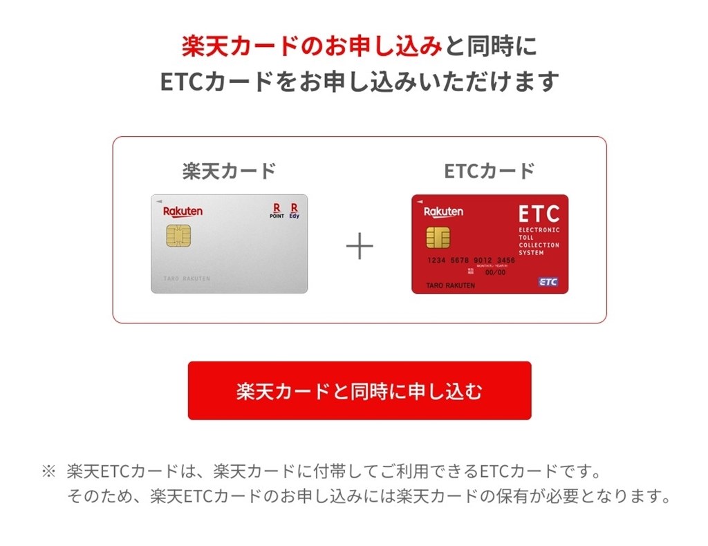 楽天etcカード解約 デメリット