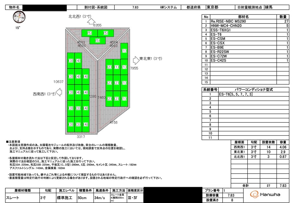 7.8kW＋蓄電池14.9kWh、実質72万円。北面設置やDR補助金について