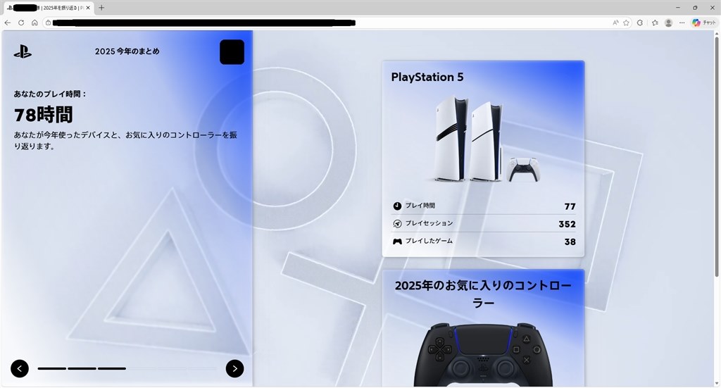あなたのPlayStation 2025」を公開中』 SIE PlayStation 5 Pro CFI