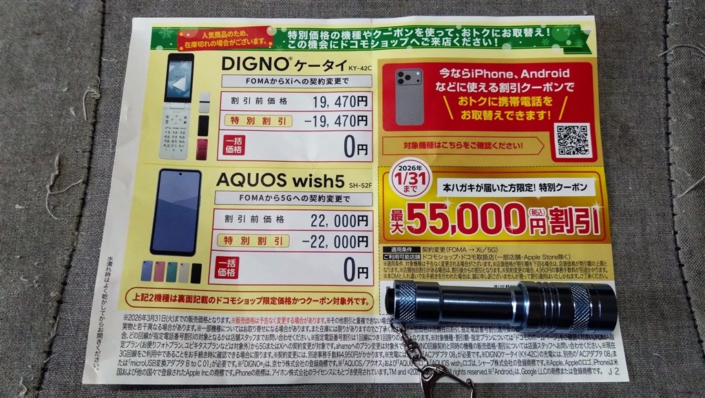 FOMAユーザーに最大55000円クーポン配布中』 クチコミ掲示板 - 価格.com