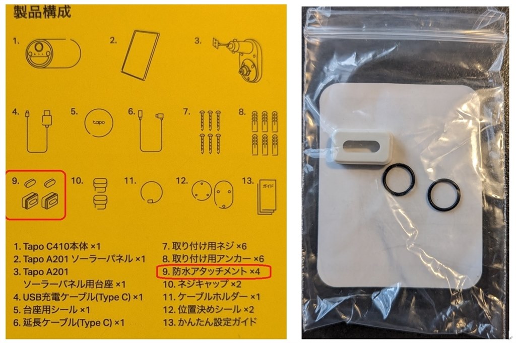 防水アタッチメントとパッキン』 TP-Link Tapo C410 KIT のクチコミ
