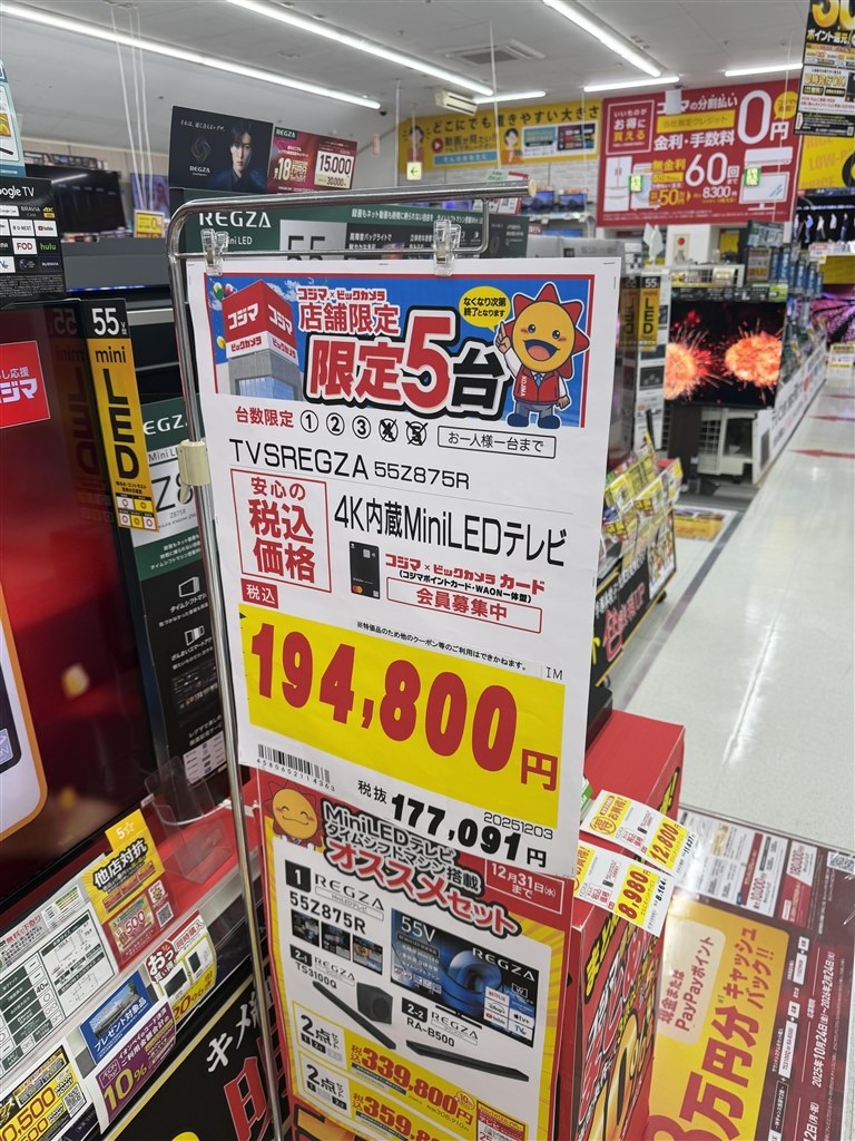 店頭最安値かも？（特異状況下での限定価格）』 TVS REGZA REGZA