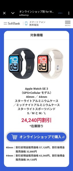Apple Apple Watch SE 3 GPS+Cellularモデル 44mm MEPH4J/A
