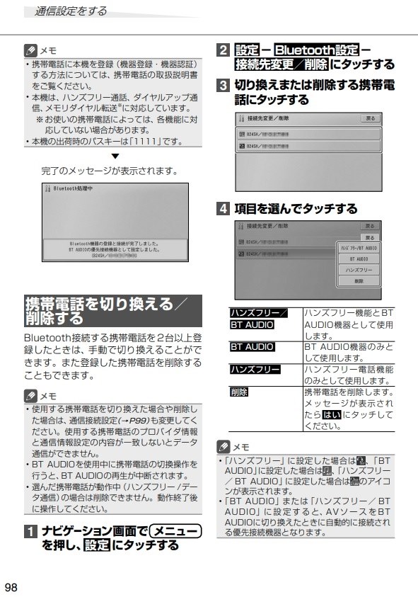 Bluetooth Audioの方のペアリングができません。』 三菱電機 NR-MZ20