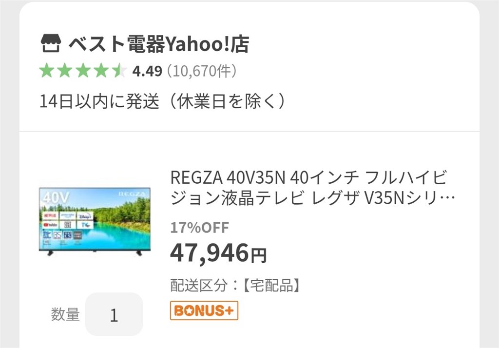 実質約35,000円で購入』 TVS REGZA REGZA 40V35N [40インチ] の