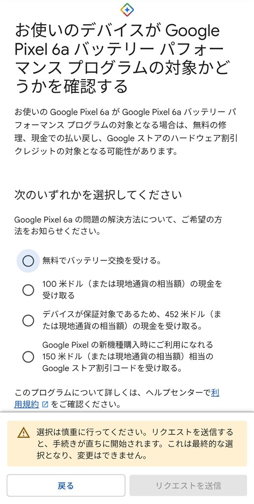 Google Pixel 6a バッテリー パフォーマンス プログラム』 Google