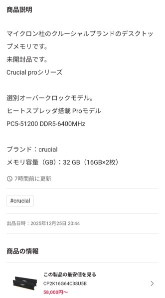 crucial CP2K16G64C38U5B [DDR5 PC5-51200 16GB 2枚組] 価格比較