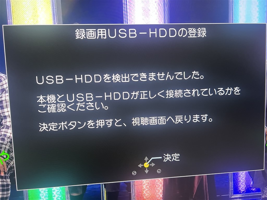 複数台の外付けhdd登録』 パナソニック 4Kディーガ DMR-4TS204 の