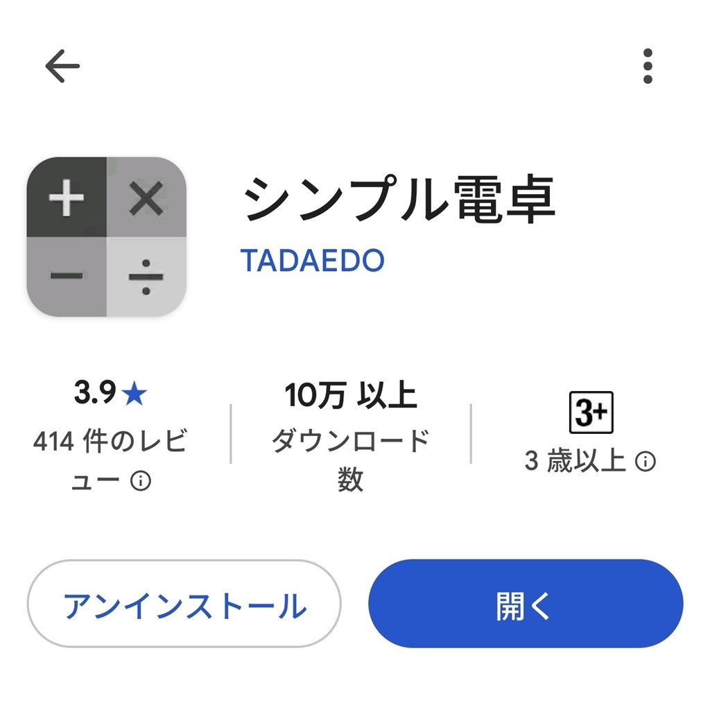 シンプル電卓』 クチコミ掲示板 - 価格.com