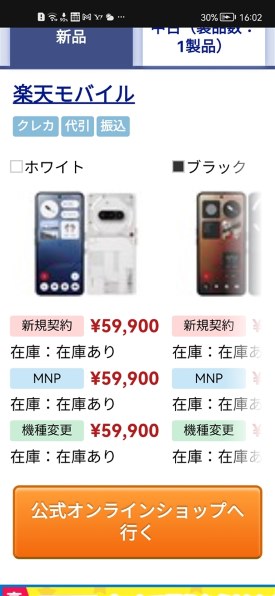 NOTHING Phone (3a) 256GB 楽天モバイル [ホワイト] 価格比較 - 価格.com