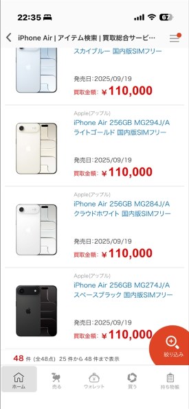 Apple iPhone Air 256GB SIMフリー 価格比較 - 価格.com