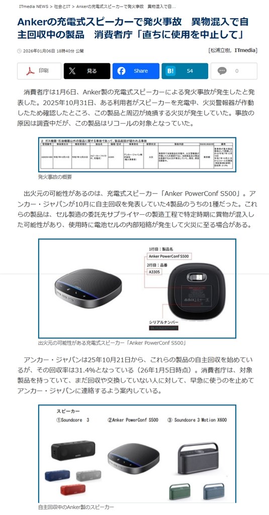 この製品はリコールが出ています』 ANKER PowerConf S500 A3305011 の