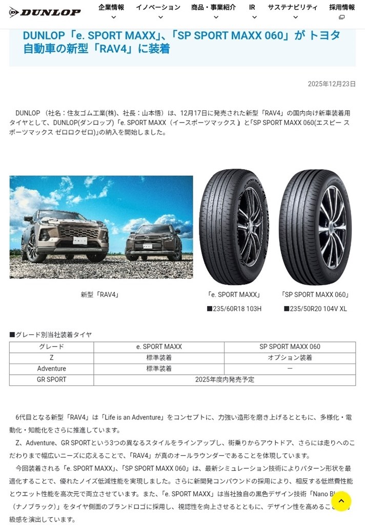 タイヤガチャの心配ご無用』 トヨタ RAV4 2025年モデル のクチコミ