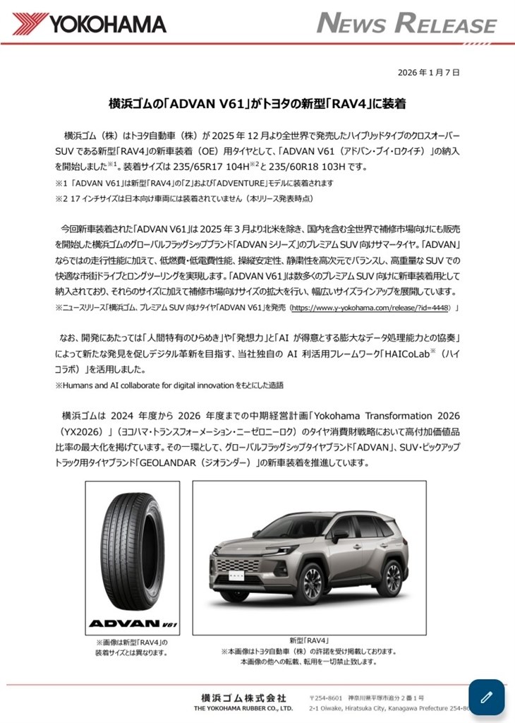 タイヤガチャの心配ご無用』 トヨタ RAV4 2025年モデル のクチコミ