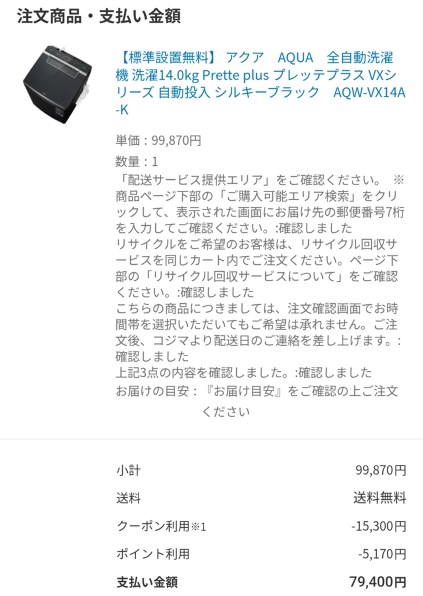 縦型洗濯機 AQUA すべてのクチコミ - 価格.com
