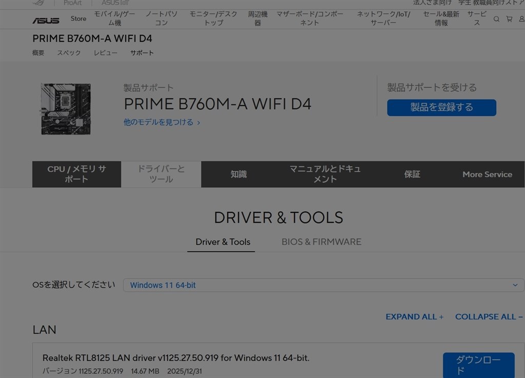 ASUS MB SITEでグレー画面で操作不能』 ASUS PRIME B760M-A WIFI D4 の
