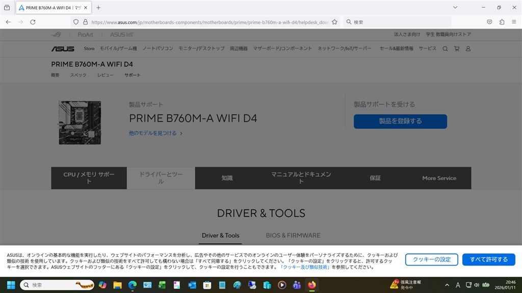 まあページとなっております ASUS MB SITEでグレー画面で操作不能』 ASUS PRIME B760M-A WIFI D4 の