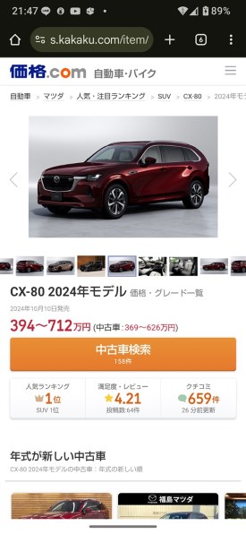 マツダ CX-80投稿画像・動画 - 価格.com