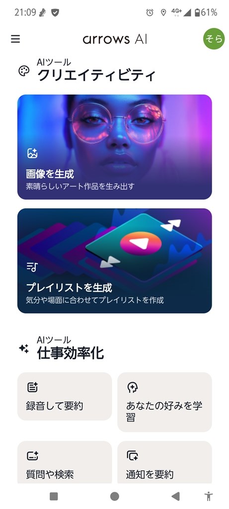 今頃気づきました。ボイスレコーダー機能』 FCNT arrows Alpha F-51F