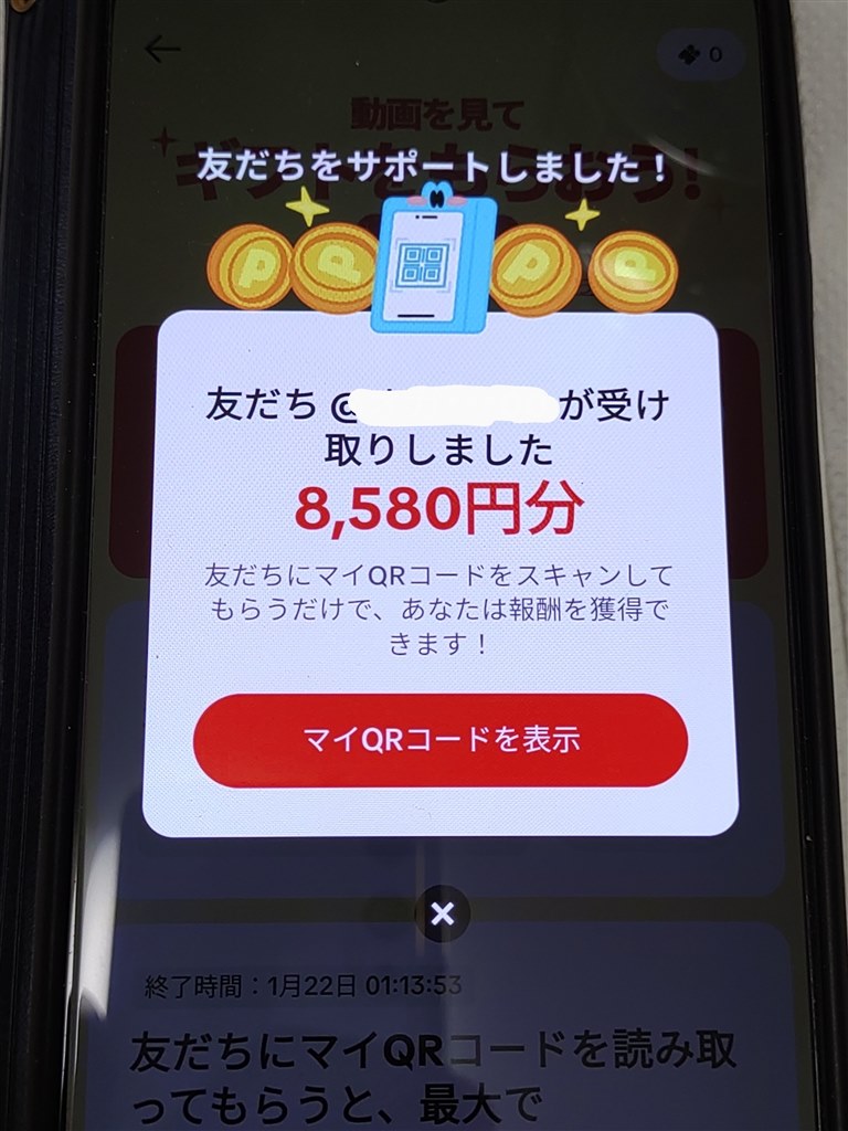 キャッシュレスのお得情報72』 クチコミ掲示板 - 価格.com