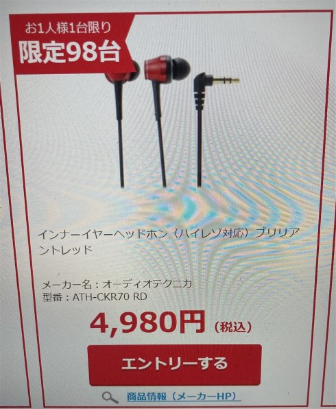 オーディオテクニカ Sound Reality ATH-CKR70 PK [ピンクゴールド